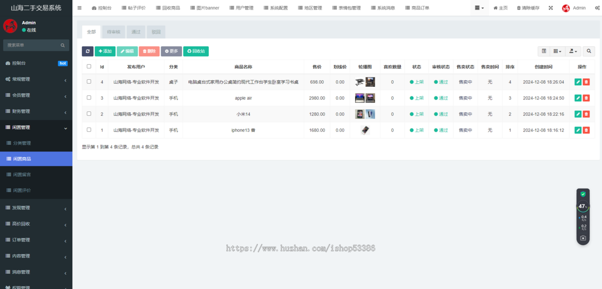 仿闲鱼同城闲置物品二手交易小程序校园二手市场跳蚤市场小程序源码网站搭建