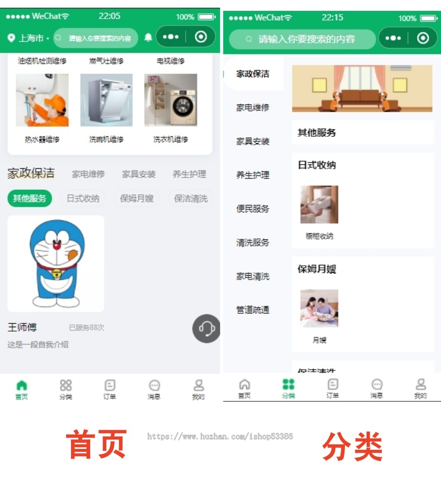 家政上门预约服务小程序家政保洁月嫂技师陪诊跑腿师傅上门服务小程序上门服务在线派单