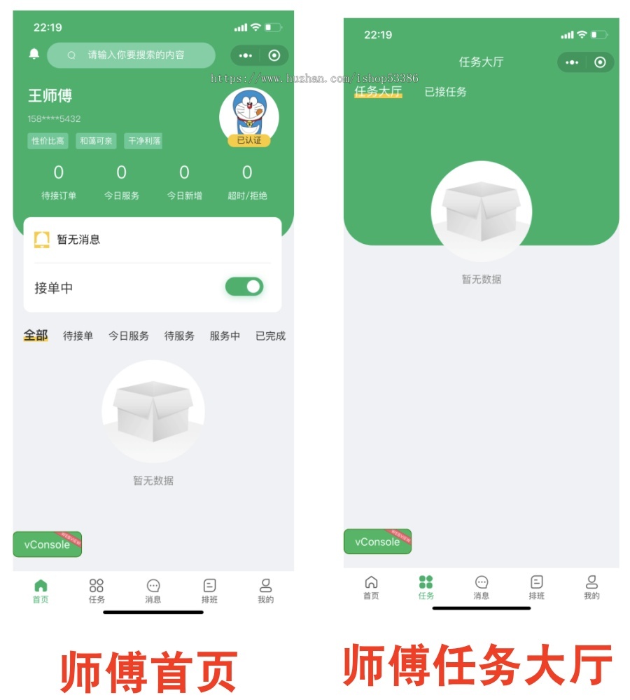 家政上门预约服务小程序家政保洁月嫂技师陪诊跑腿师傅上门服务小程序上门服务在线派单
