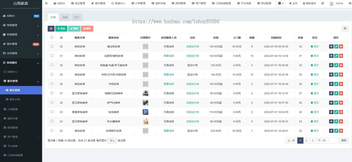 家政上门预约服务小程序家政保洁月嫂技师陪诊跑腿师傅上门服务小程序上门服务在线派单