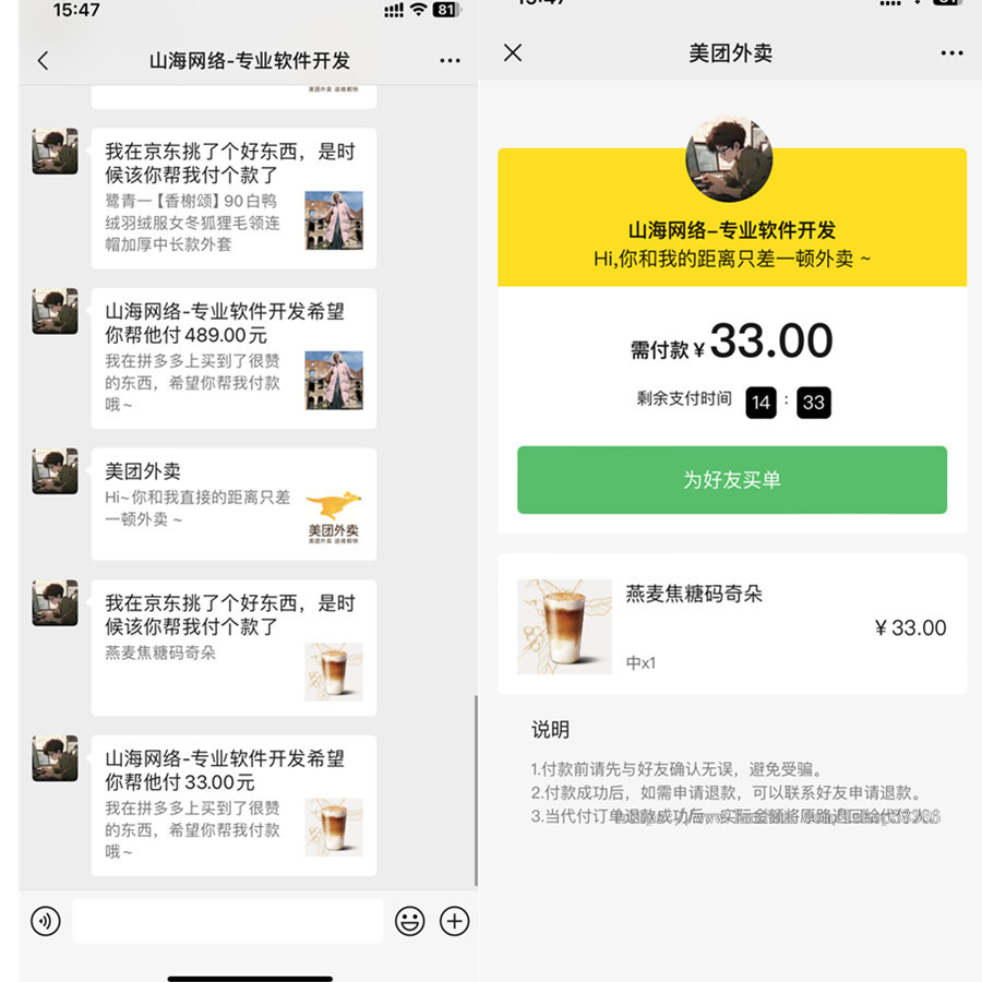 美团外卖京东拼多多商城代付多模版三合一源码仿美团下单h5外卖系统微信好友代付小程序