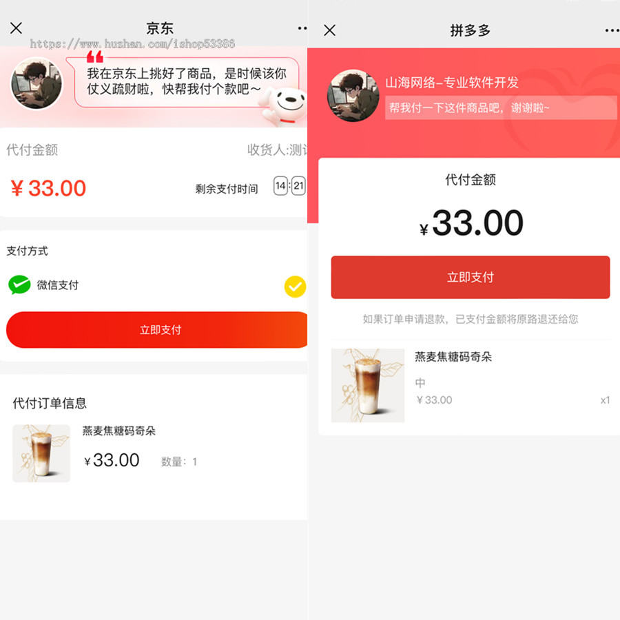 美团外卖京东拼多多商城代付多模版三合一源码仿美团下单h5外卖系统微信好友代付小程序
