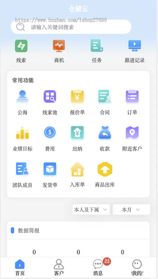 【2026版】企业级CRM仓储云ERP客户管理仓库管理合同管理财务管理销售跟单系统进销存
