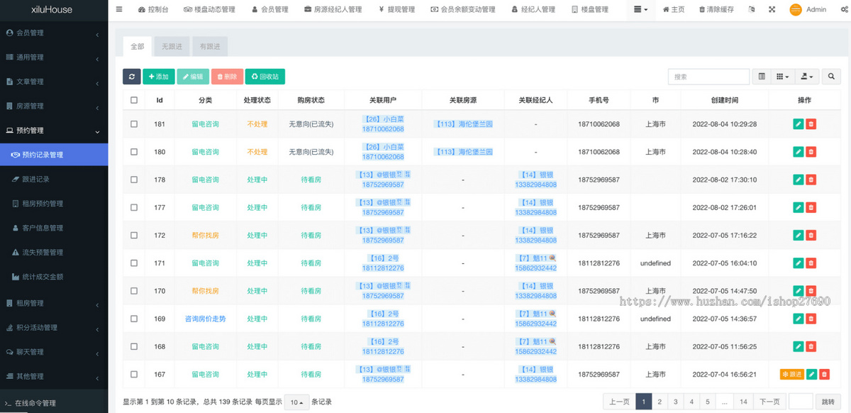 【2026版】新版房产管理系统支持小程序H5APP包含房客房东经纪人三种身份西陆房产系统