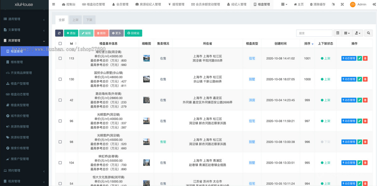 【2026版】新版房产管理系统支持小程序H5APP包含房客房东经纪人三种身份西陆房产系统