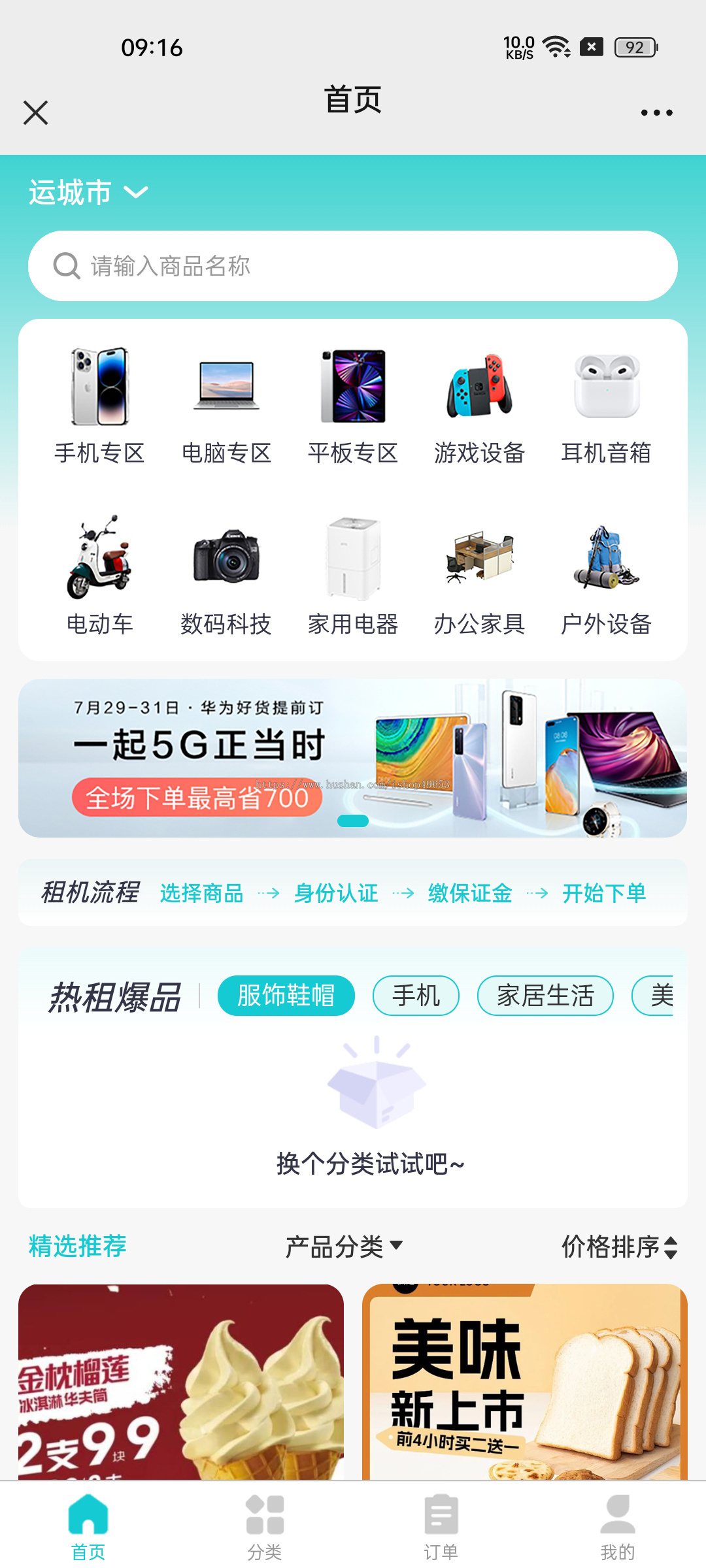 新版手机数码回收租赁小程序系统源码手机回电子产品售卖商城在线租赁小程序