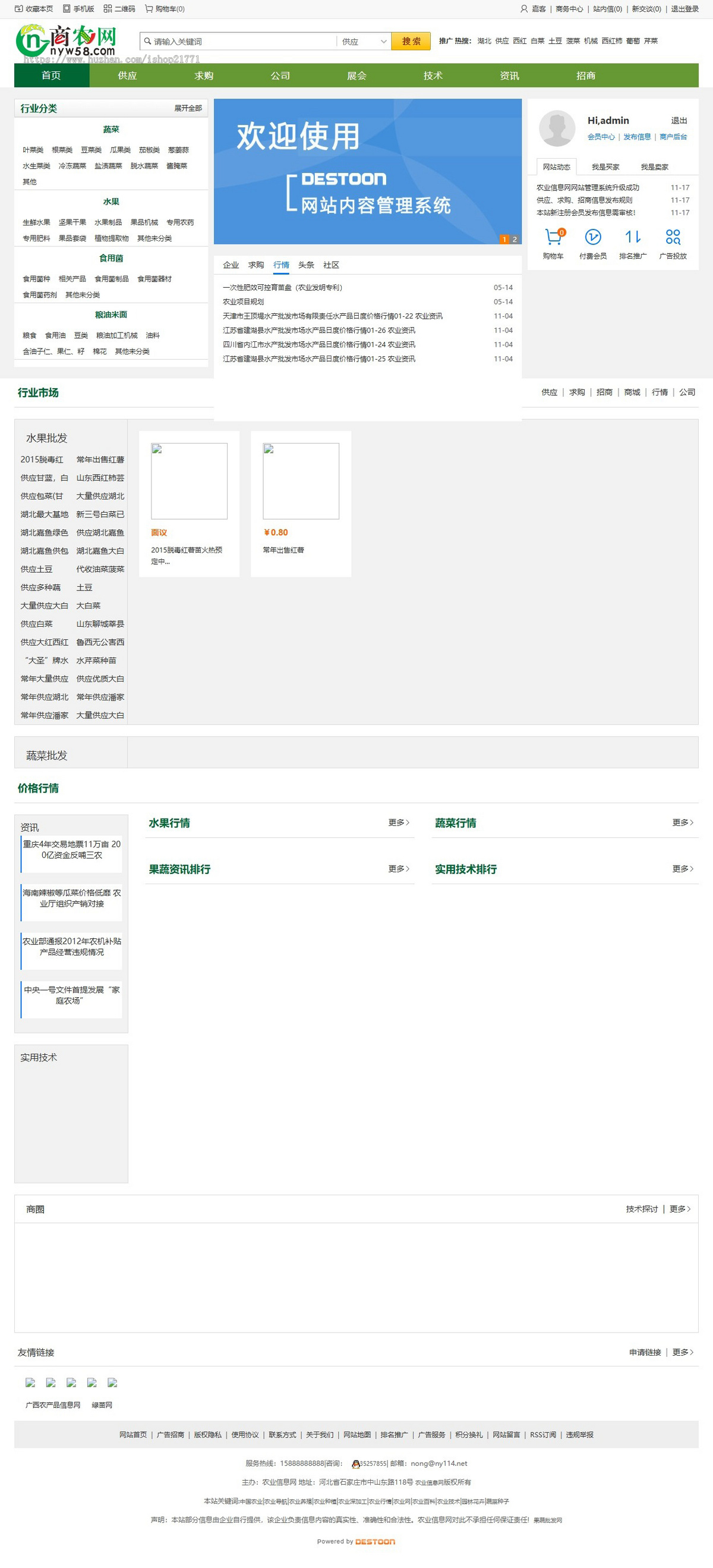 [dt51]destoon7.0绿色宽屏农业信息网模板b2b平台整站绿色商务模板