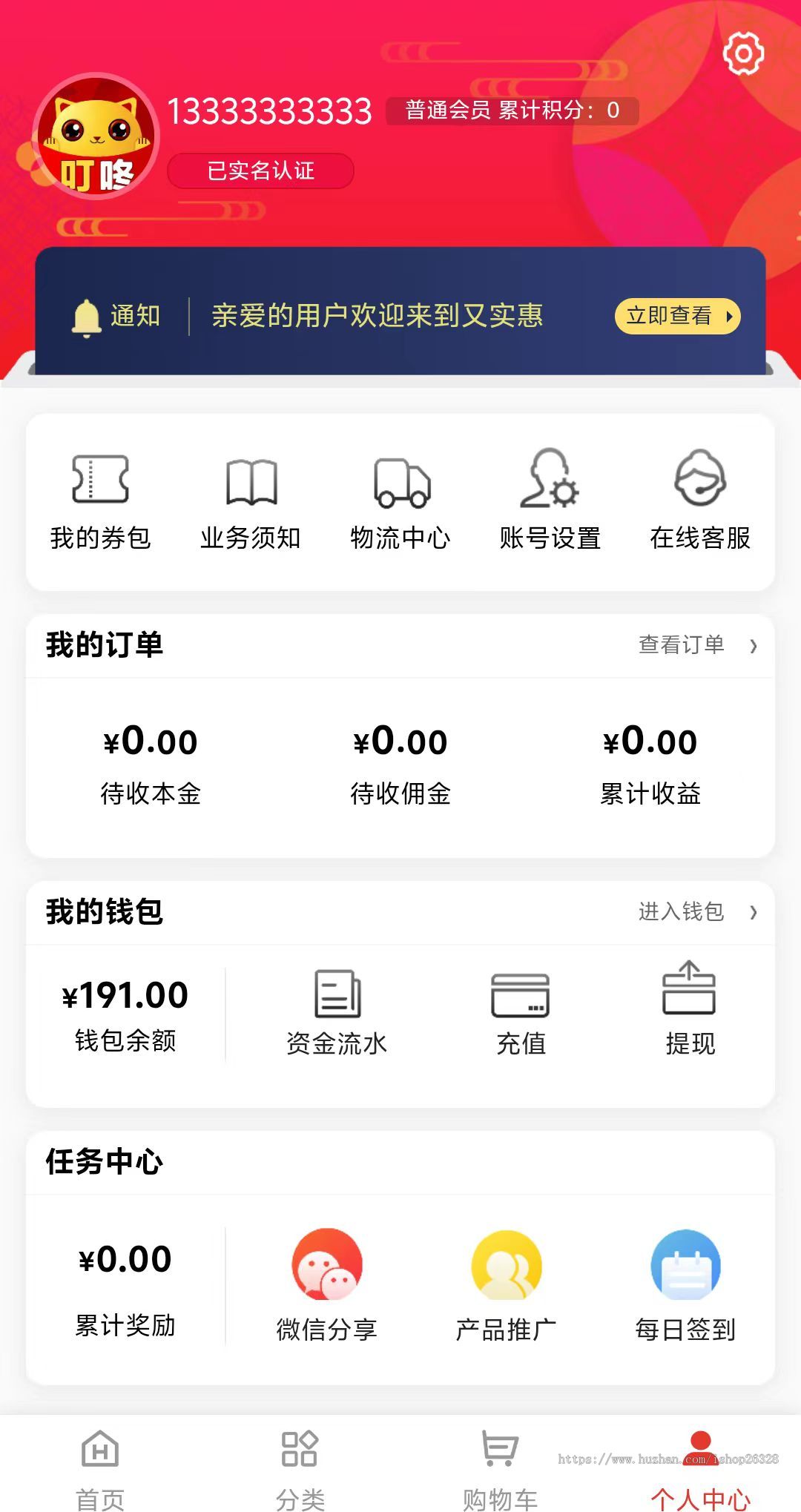 商城返现返佣商城分销商城购物理财系统商城购物返利理财商城