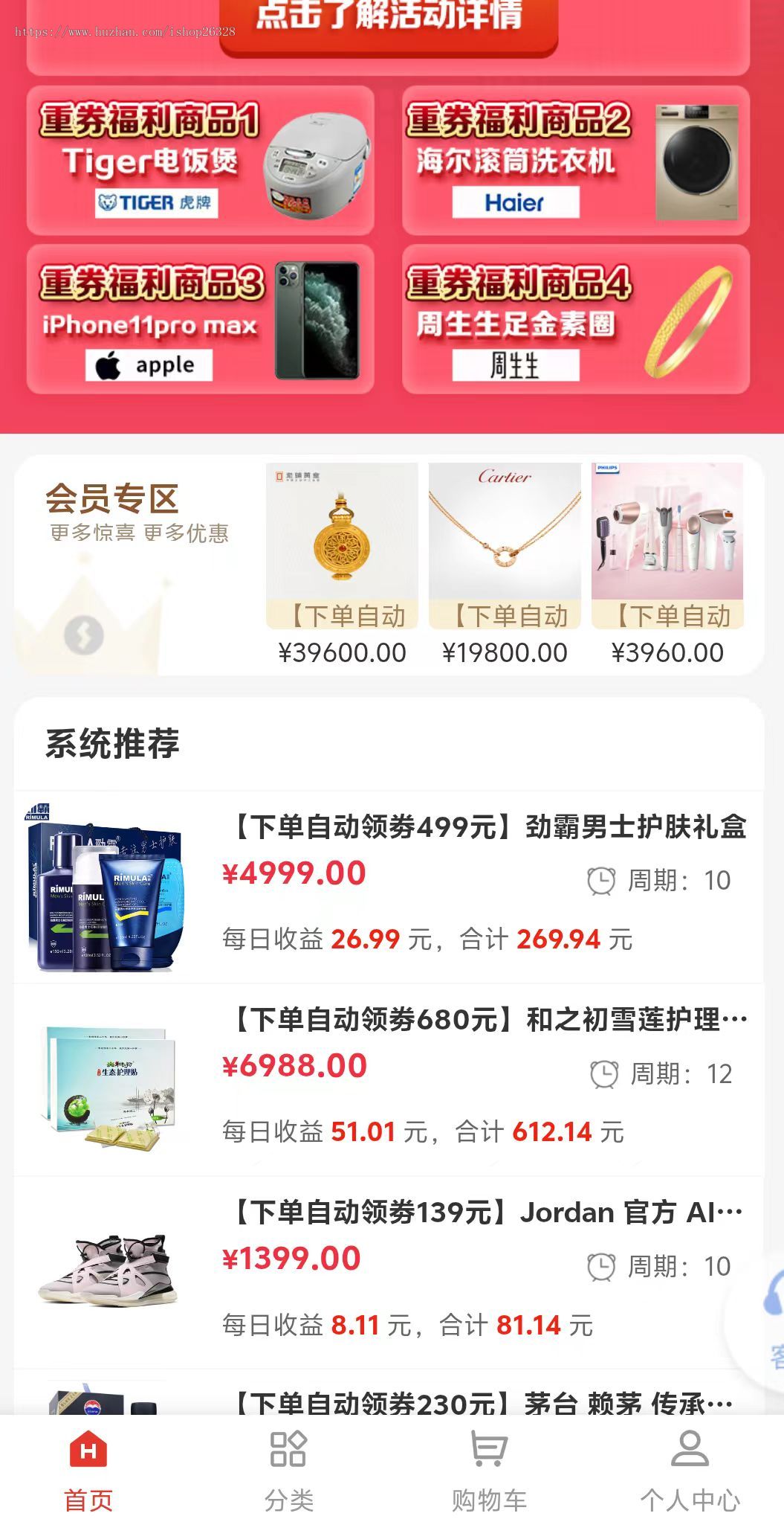 商城返现返佣商城分销商城购物理财系统商城购物返利理财商城