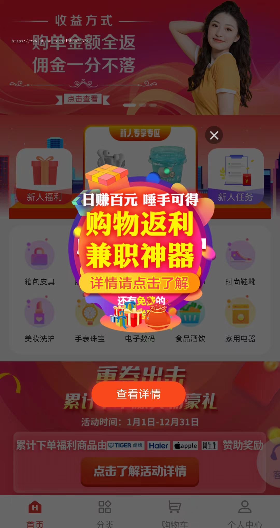 商城返现返佣商城分销商城购物理财系统商城购物返利理财商城