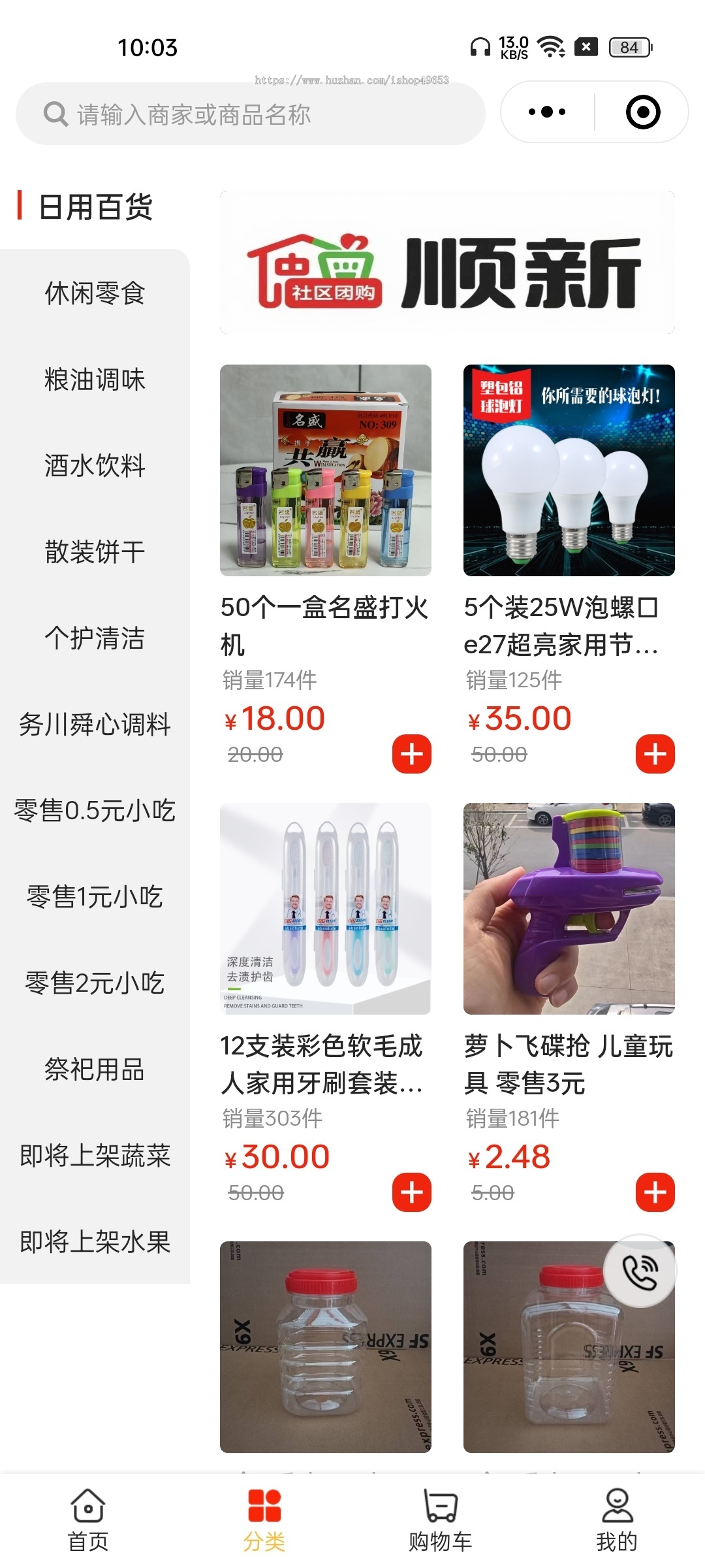 社区团购生鲜小程序商城系统源码蔬菜百货超市连锁APP定制