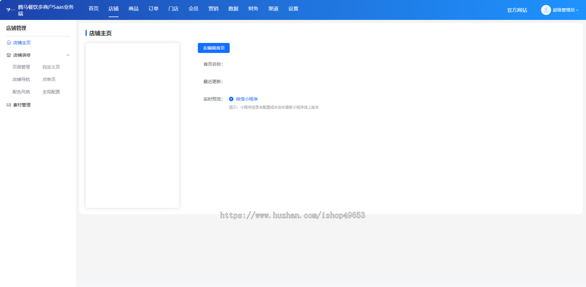 社区团购生鲜小程序商城系统源码蔬菜百货超市连锁APP定制