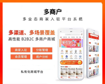 多商户入驻小程序APP商城直销分销新零售商城直销级差股东分红返利代理平台