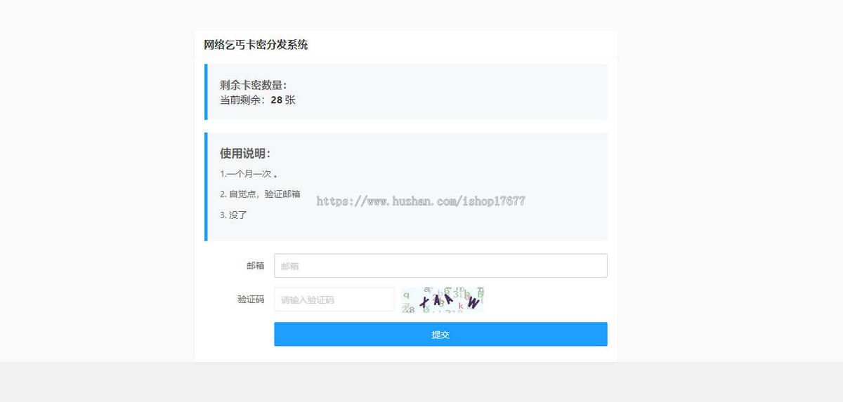 全自动简洁卡密方法系统源码激活码自动发放系统虚拟商品自动发货平台邮箱接收卡密平台