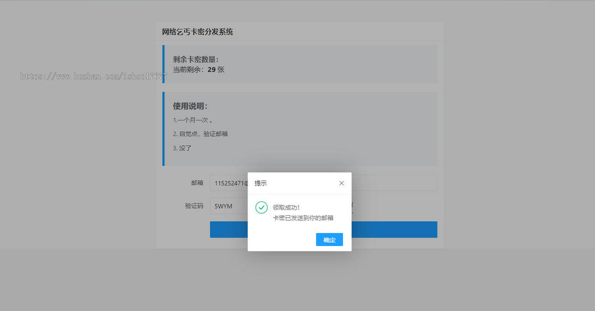 全自动简洁卡密方法系统源码激活码自动发放系统虚拟商品自动发货平台邮箱接收卡密平台