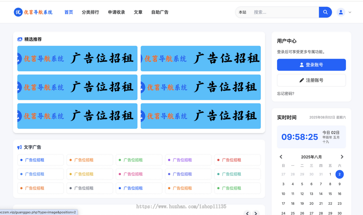 【升级版】PHP全开源导航系统源码+申请收录链接+开通自助广告套餐+精美UI+安装教程