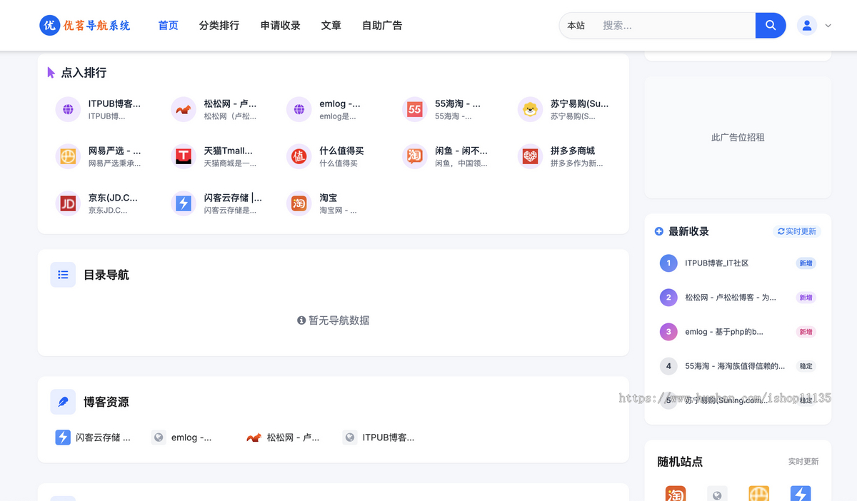【升级版】PHP全开源导航系统源码+申请收录链接+开通自助广告套餐+精美UI+安装教程