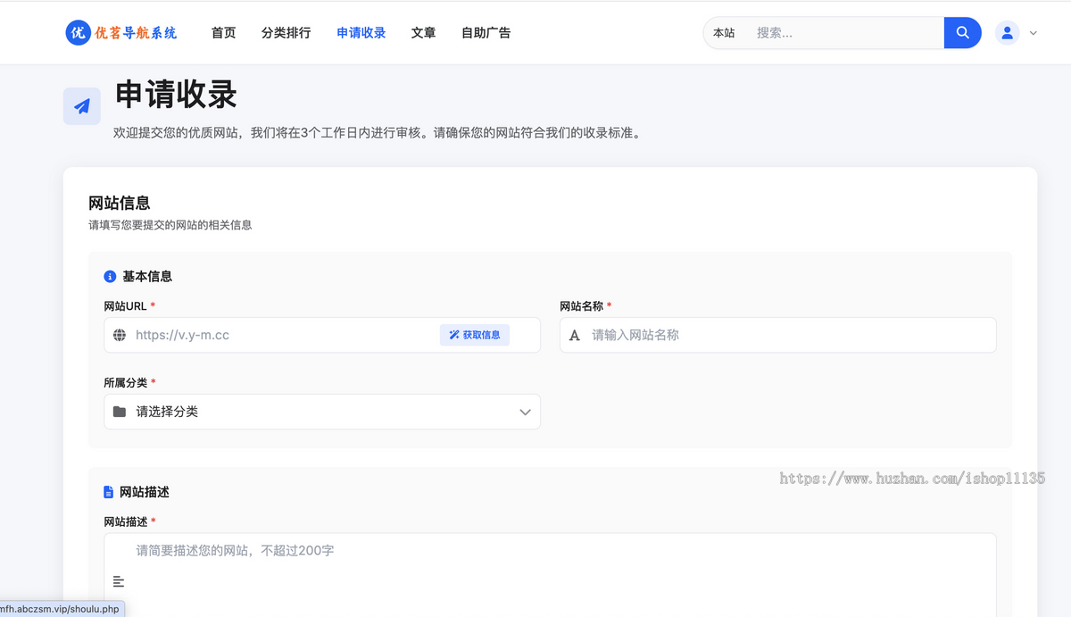【升级版】PHP全开源导航系统源码+申请收录链接+开通自助广告套餐+精美UI+安装教程