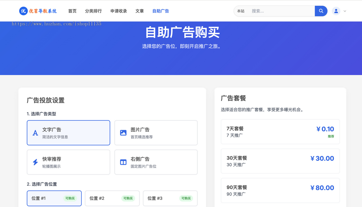 【升级版】PHP全开源导航系统源码+申请收录链接+开通自助广告套餐+精美UI+安装教程
