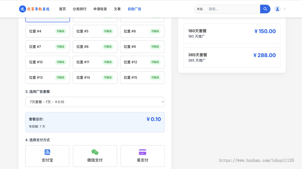 【升级版】PHP全开源导航系统源码+申请收录链接+开通自助广告套餐+精美UI+安装教程