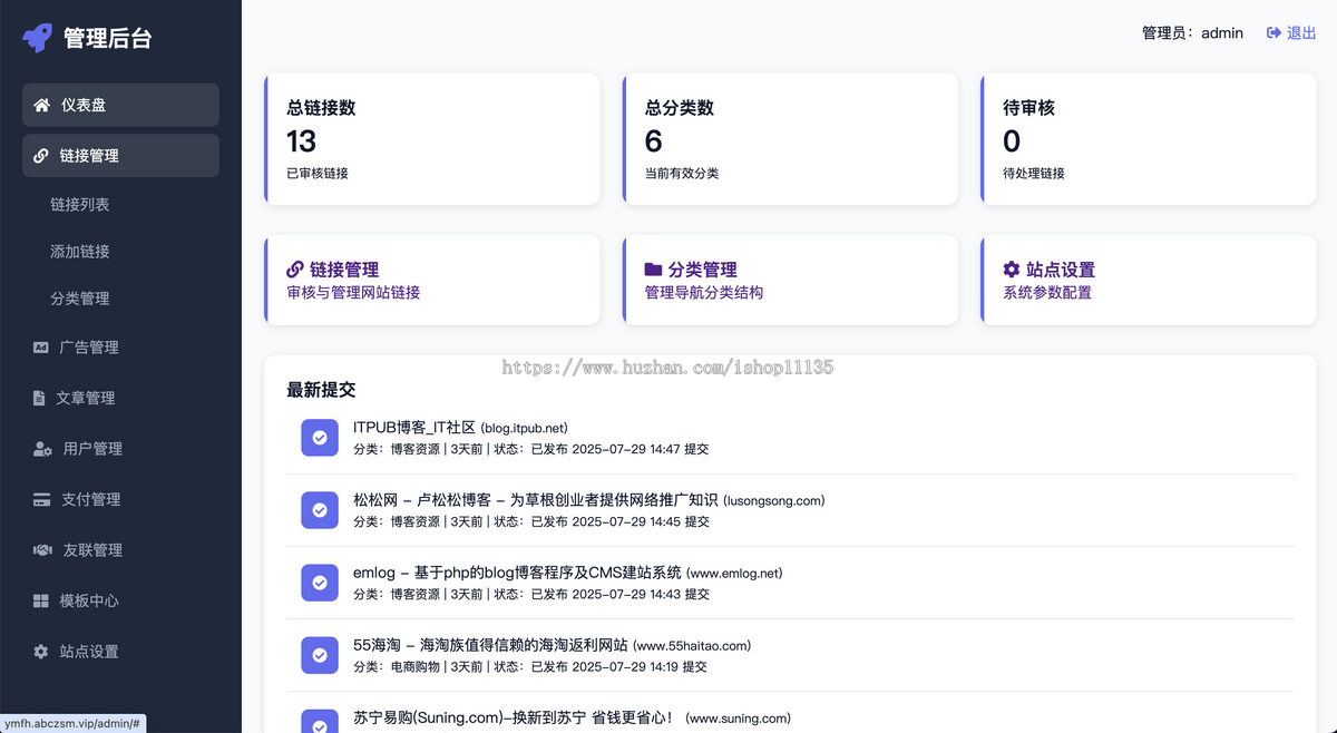 【升级版】PHP全开源导航系统源码+申请收录链接+开通自助广告套餐+精美UI+安装教程