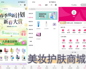 美妆商城app开发源码 化妆品普通商城积分商城app小程序设计制作开发源码出售
