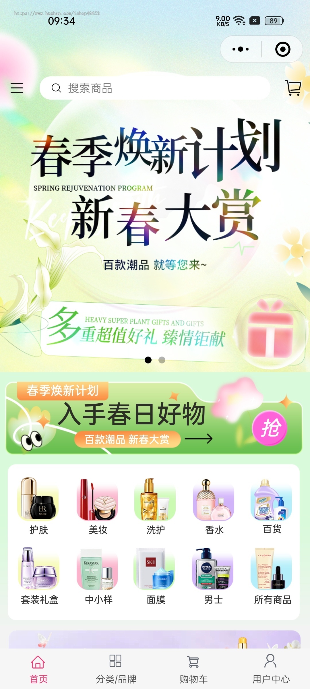 美妆商城app开发源码 化妆品普通商城积分商城app小程序设计制作开发源码出售