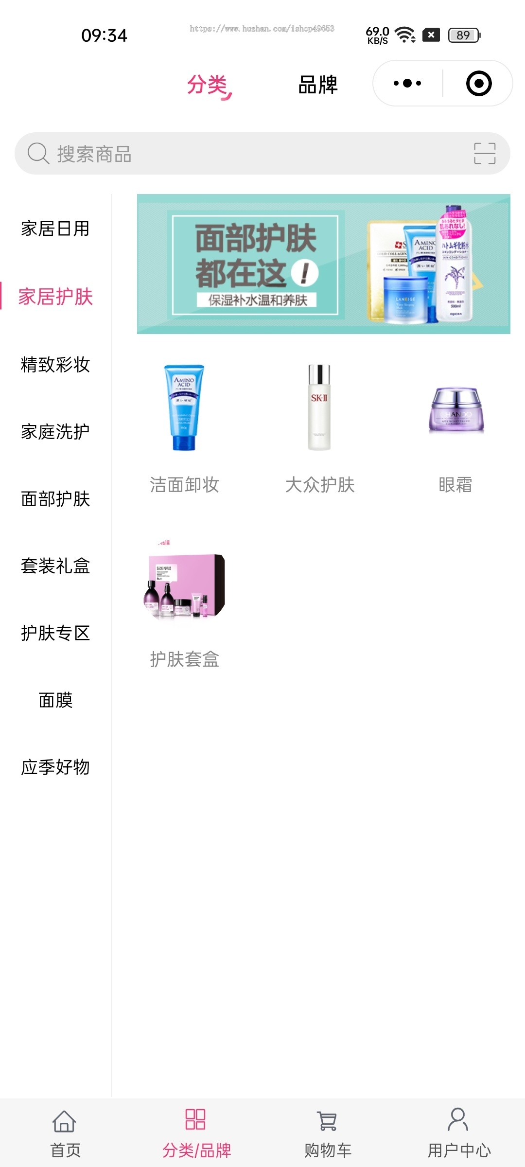 美妆商城app开发源码 化妆品普通商城积分商城app小程序设计制作开发源码出售