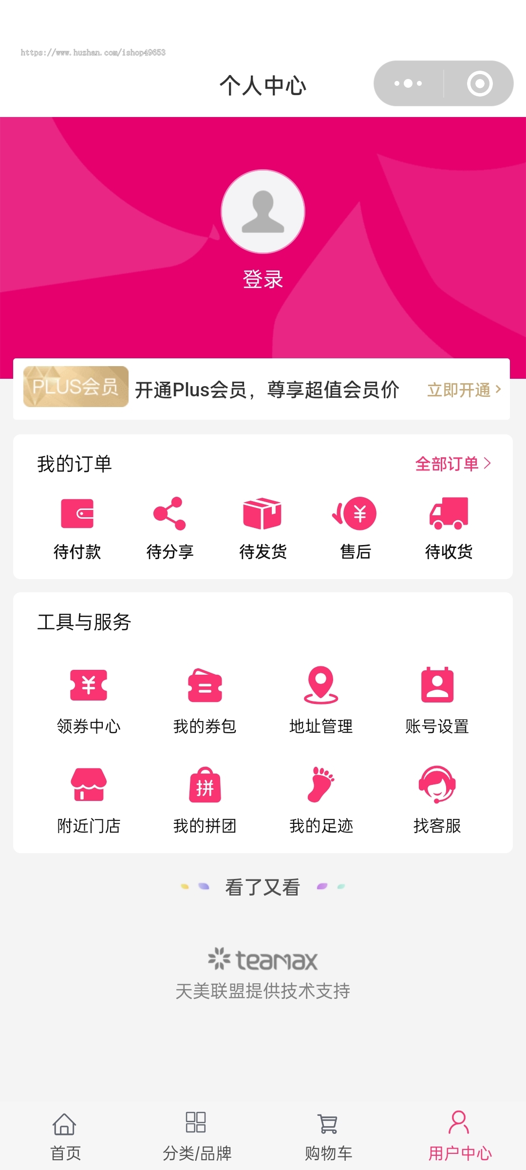 美妆商城app开发源码 化妆品普通商城积分商城app小程序设计制作开发源码出售