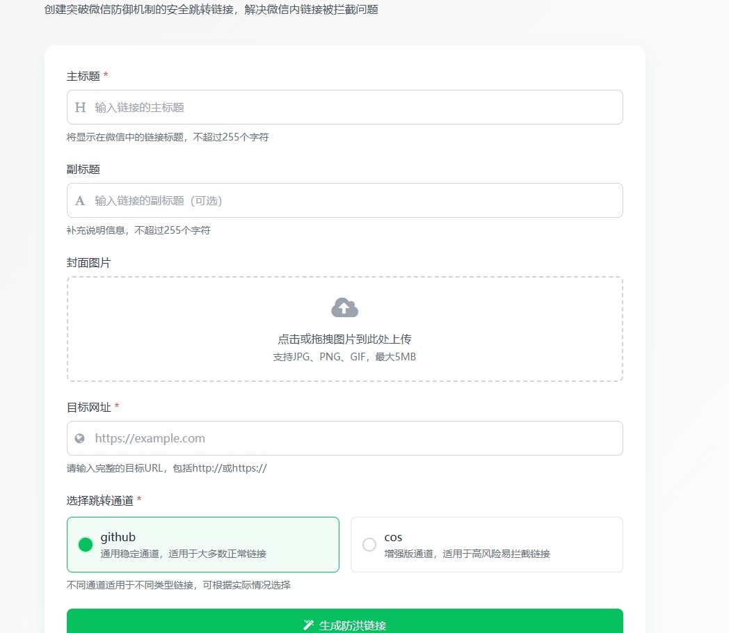 COS域名防 红防洪防封系统源码内置api接口