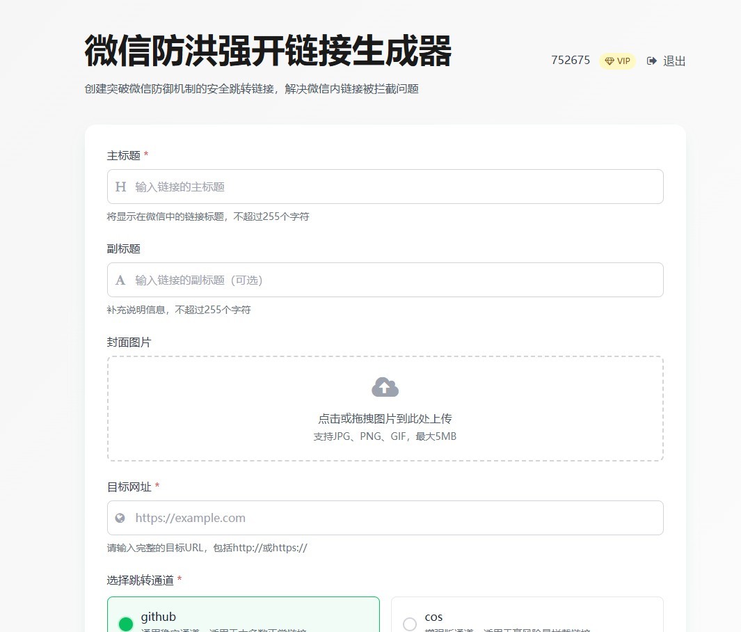 COS域名防 红防洪防封系统源码内置api接口