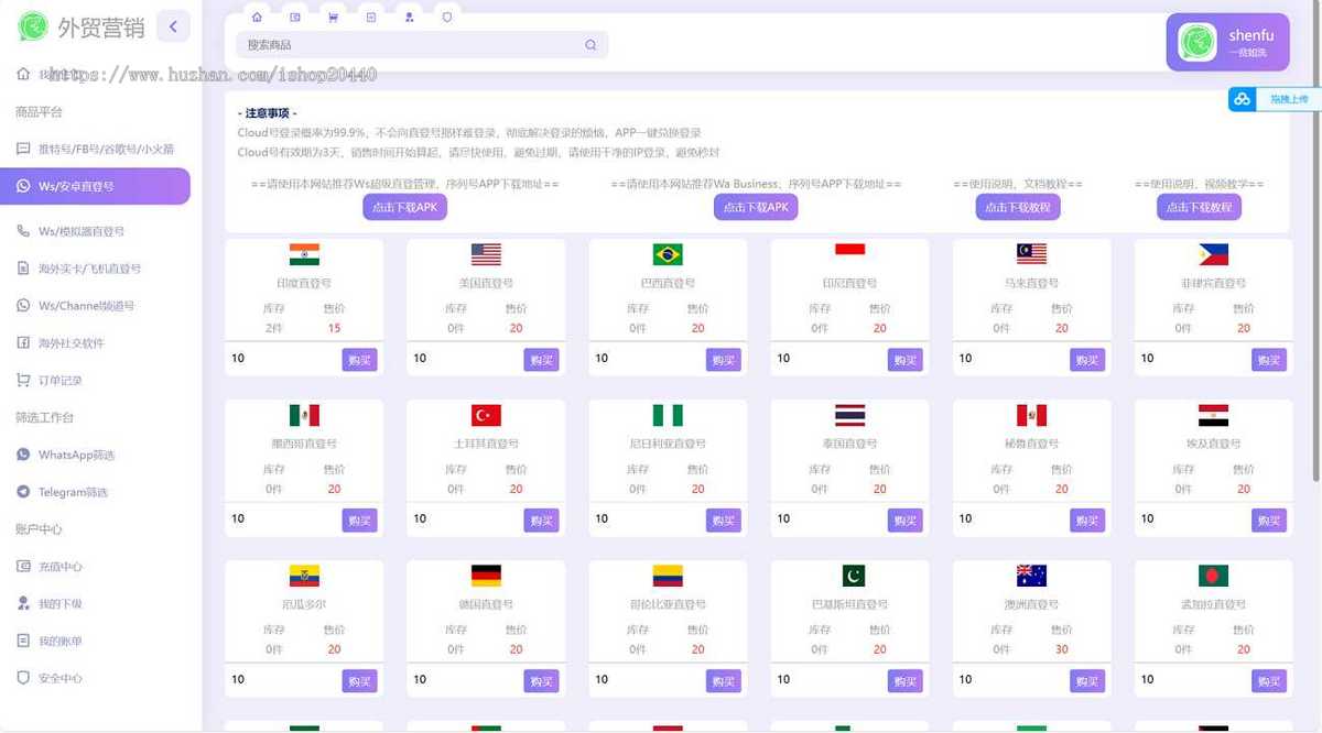WhatsApp/Tg外贸营销Supplier推特号/FB号/谷歌号/小火箭Ws/Channel社交账号交易平台