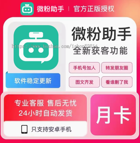 微商助手微商工具箱微粉大师安卓软件会员激活码精准人脉拓客推广