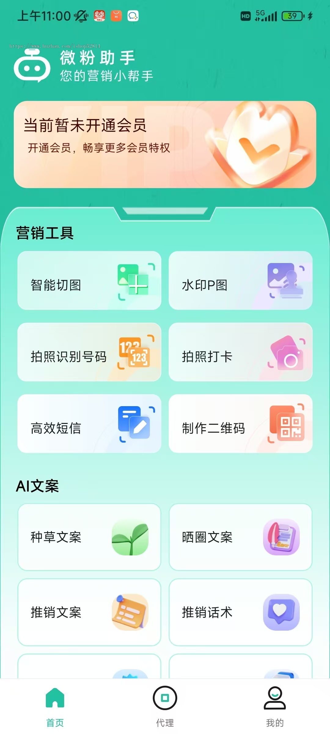 微商助手微商工具箱微粉大师安卓软件会员激活码精准人脉拓客推广