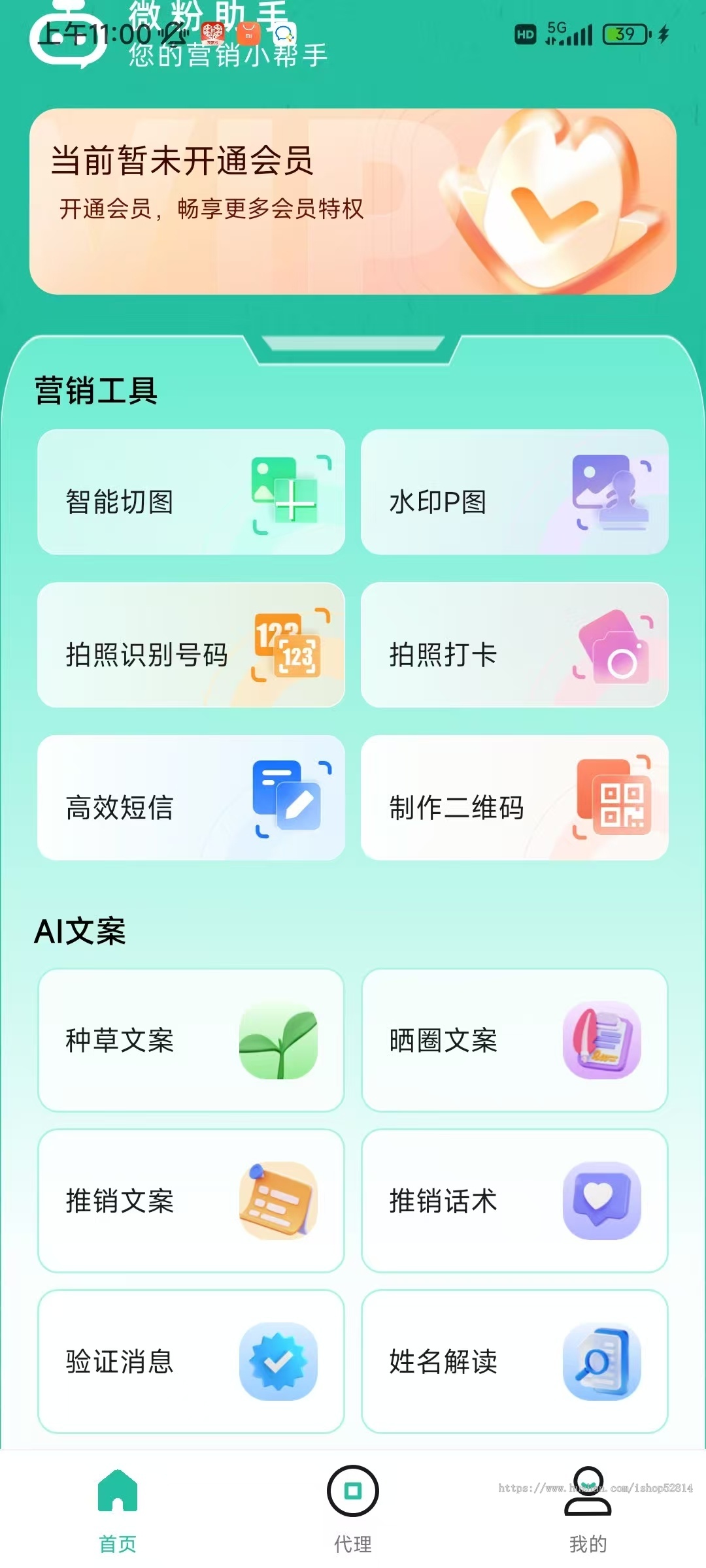 微商助手微商工具箱微粉大师安卓软件会员激活码精准人脉拓客推广