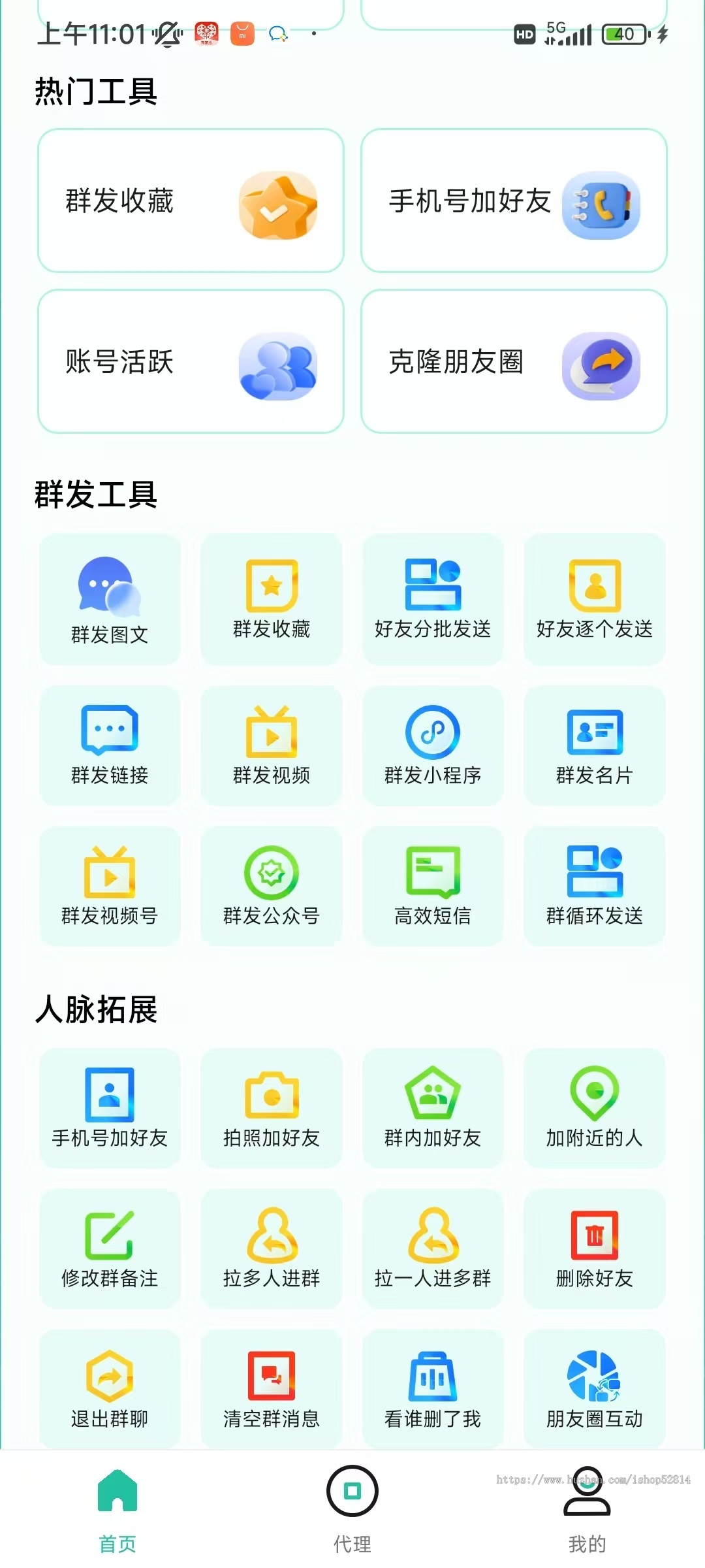 微商助手微商工具箱微粉大师安卓软件会员激活码精准人脉拓客推广
