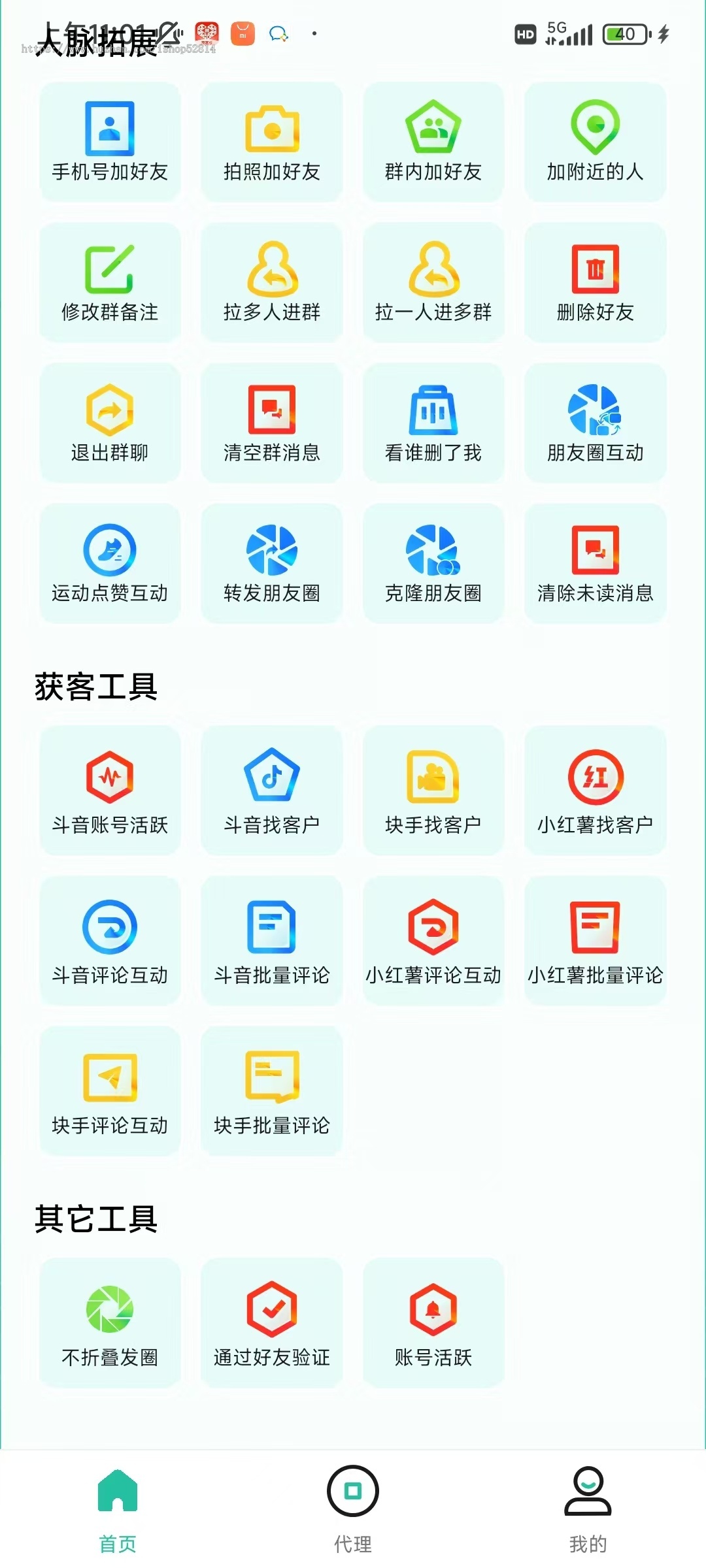 微商助手微商工具箱微粉大师安卓软件会员激活码精准人脉拓客推广