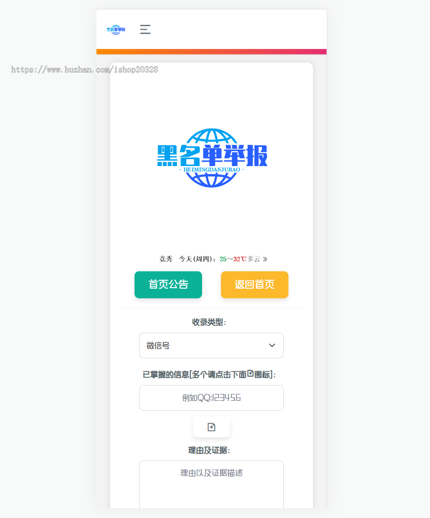 黑名单举报查询系统源码 QQ微信黑名单举报举证查询网站源码【XY77】