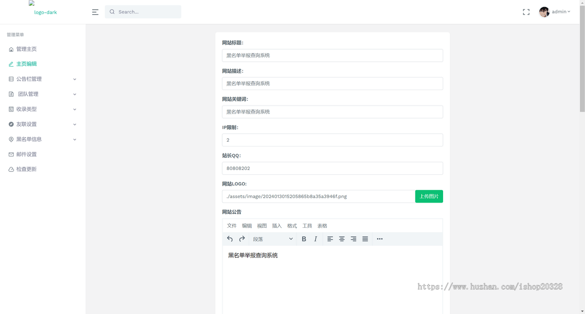 黑名单举报查询系统源码 QQ微信黑名单举报举证查询网站源码【XY77】