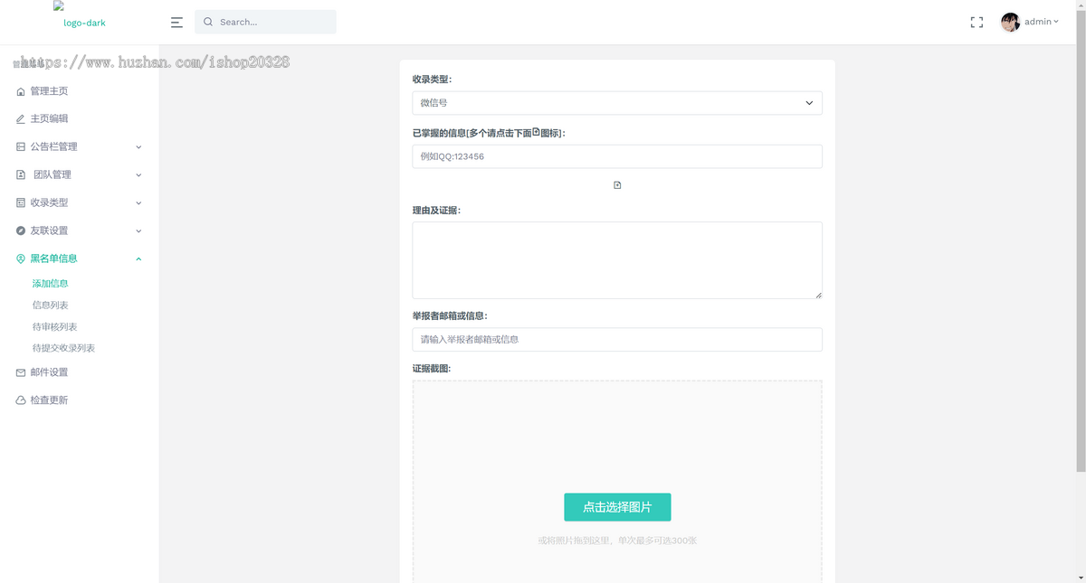 黑名单举报查询系统源码 QQ微信黑名单举报举证查询网站源码【XY77】