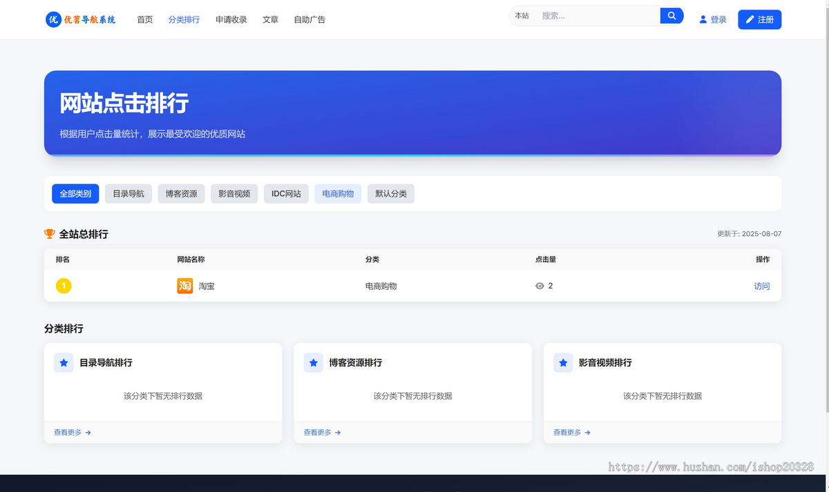 【25年】网站网址分类导航系统源码自助提交审核带广告系统对接易支付【XY78】