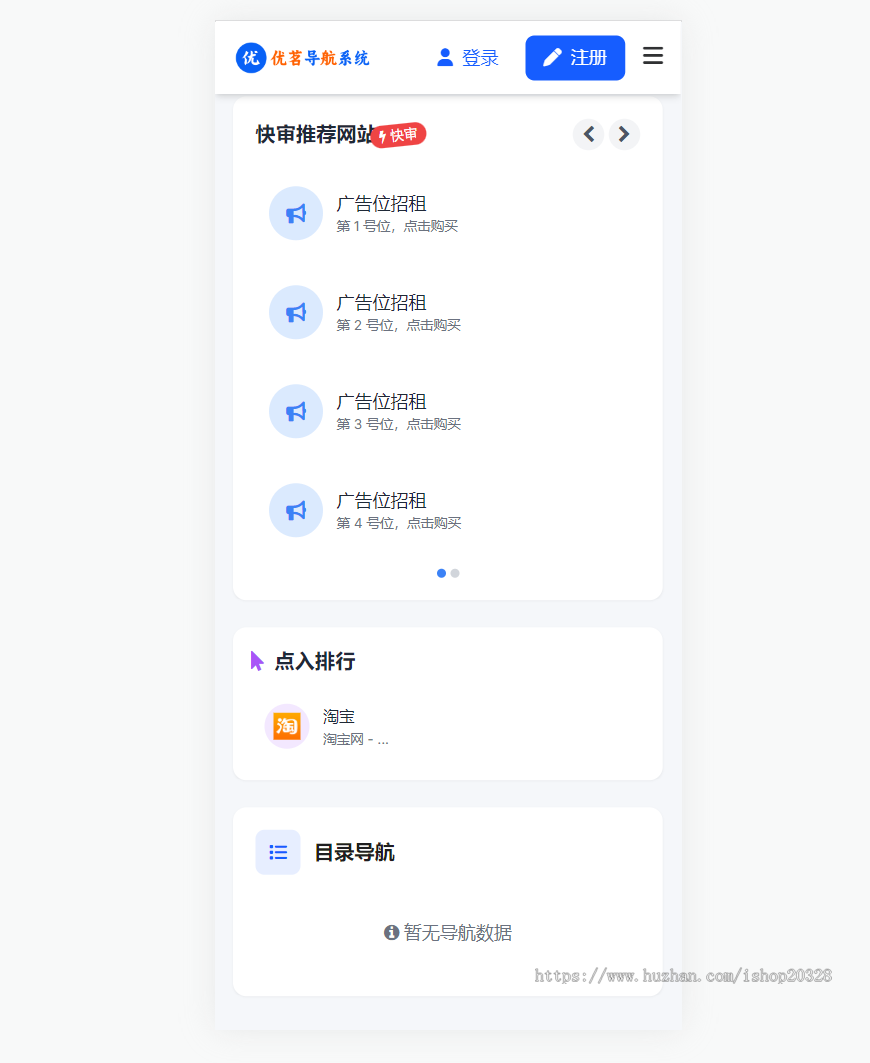 【25年】网站网址分类导航系统源码自助提交审核带广告系统对接易支付【XY78】