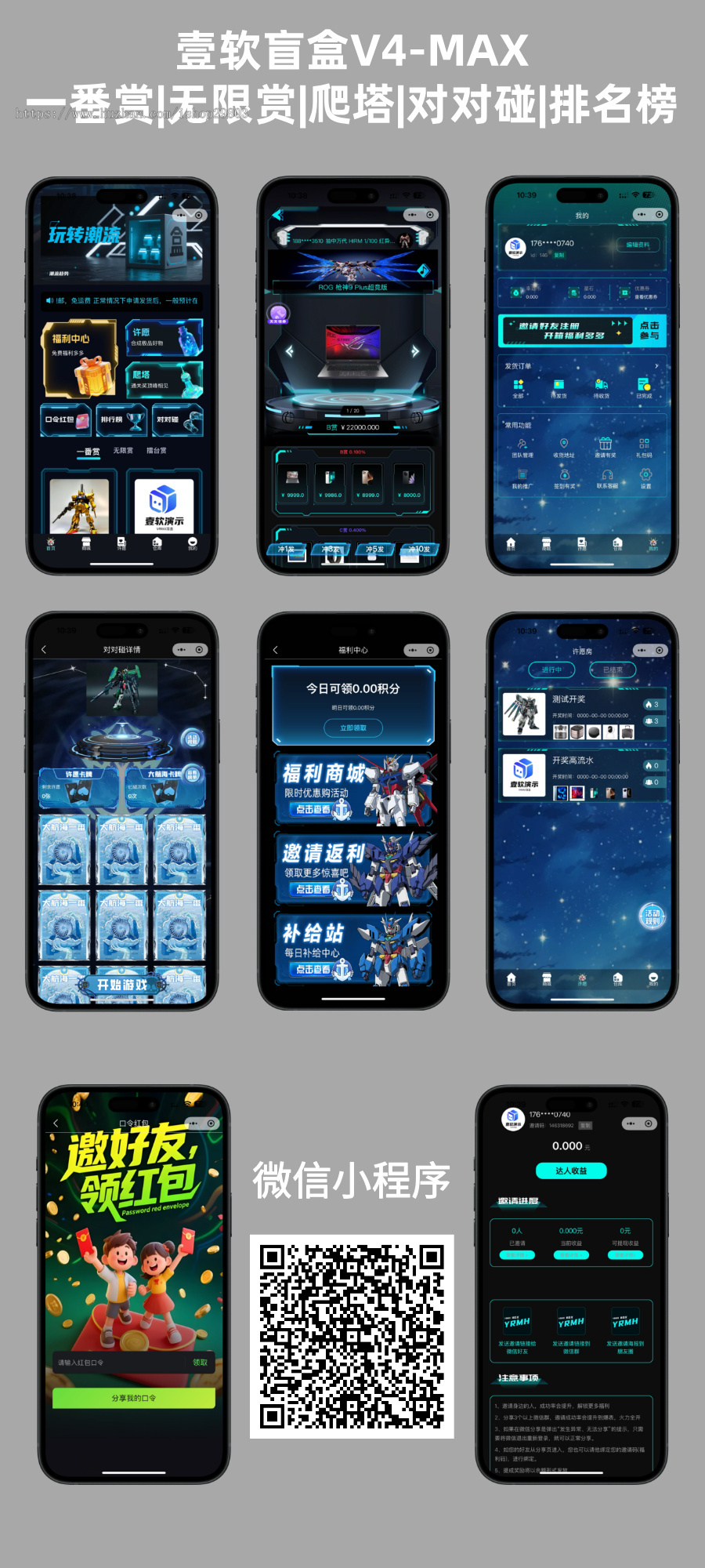 【壹软V4MAX开源5999】一番赏,无限赏,爬塔,对对碰,排名榜盲盒源码app小程序,前端开源