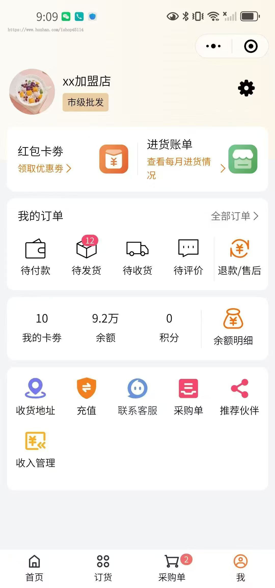 批发商城，订货系统2025年批发商，代理商火爆全网的订货商城，操作方便，便于运营