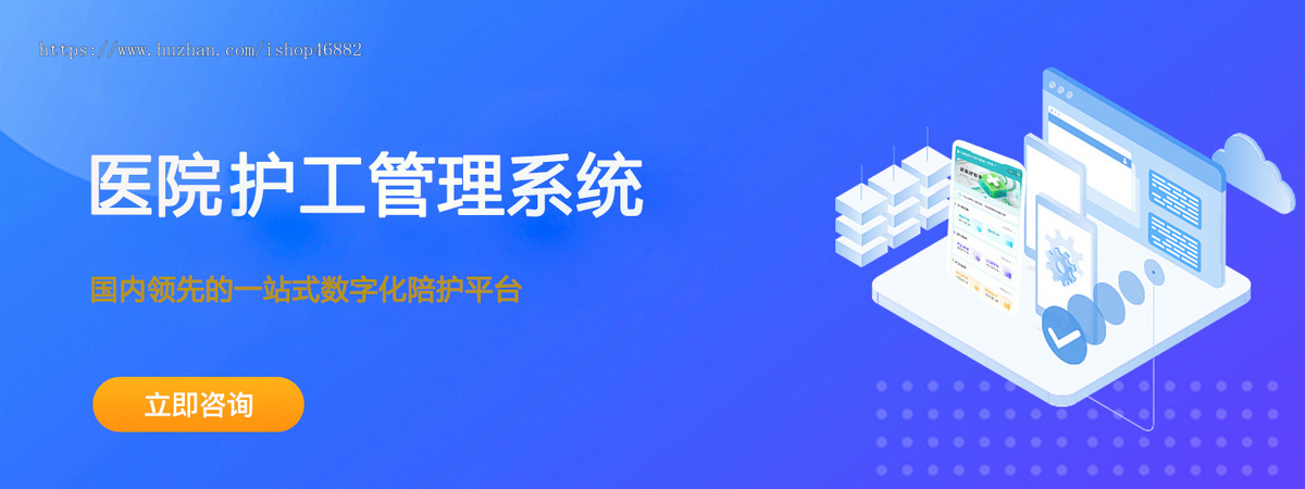 多院区医院护工管理系统护理护工陪护运送小程序APP软件
