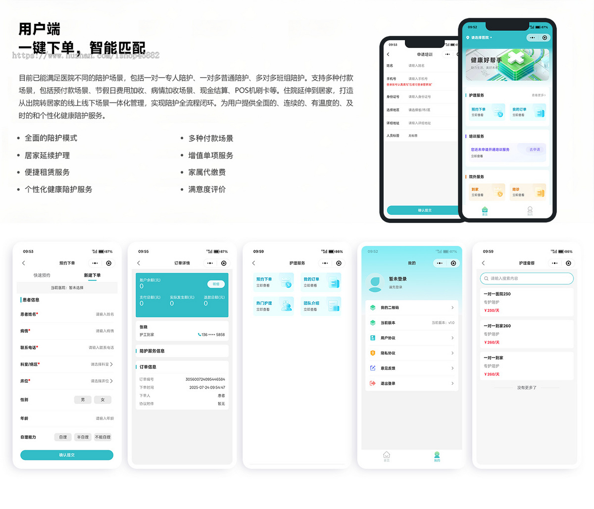 多院区医院护工管理系统护理护工陪护运送小程序APP软件