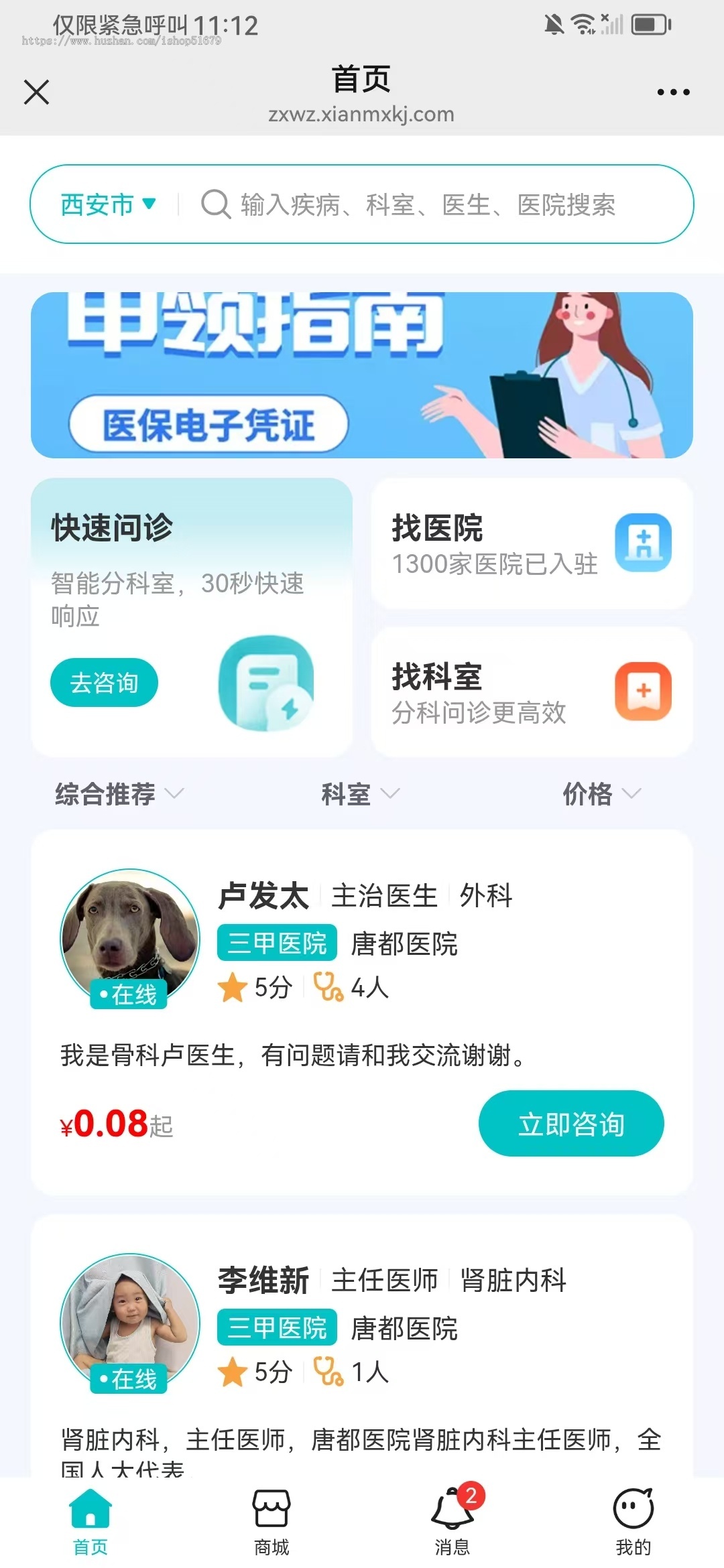 在线问诊在线咨询系统源码