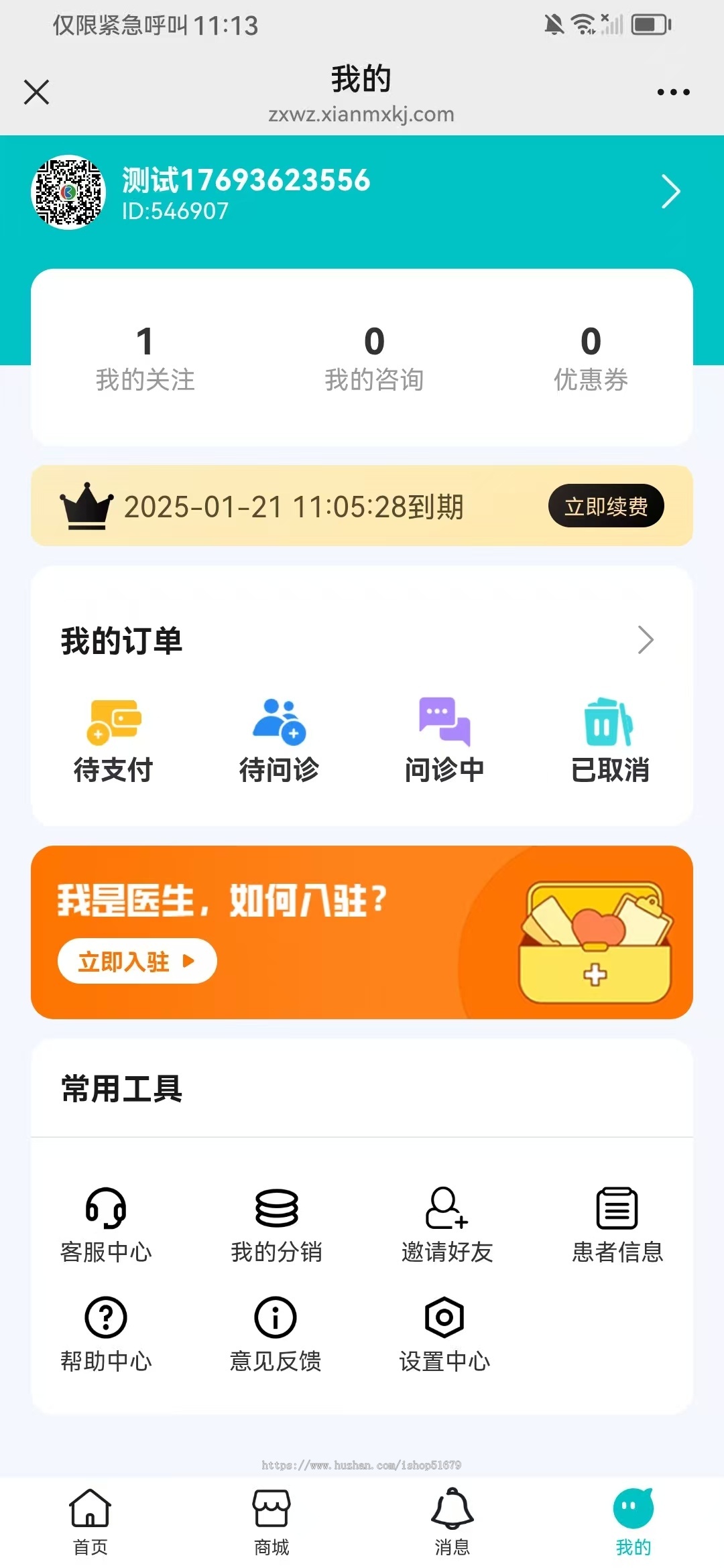 在线问诊在线咨询系统源码