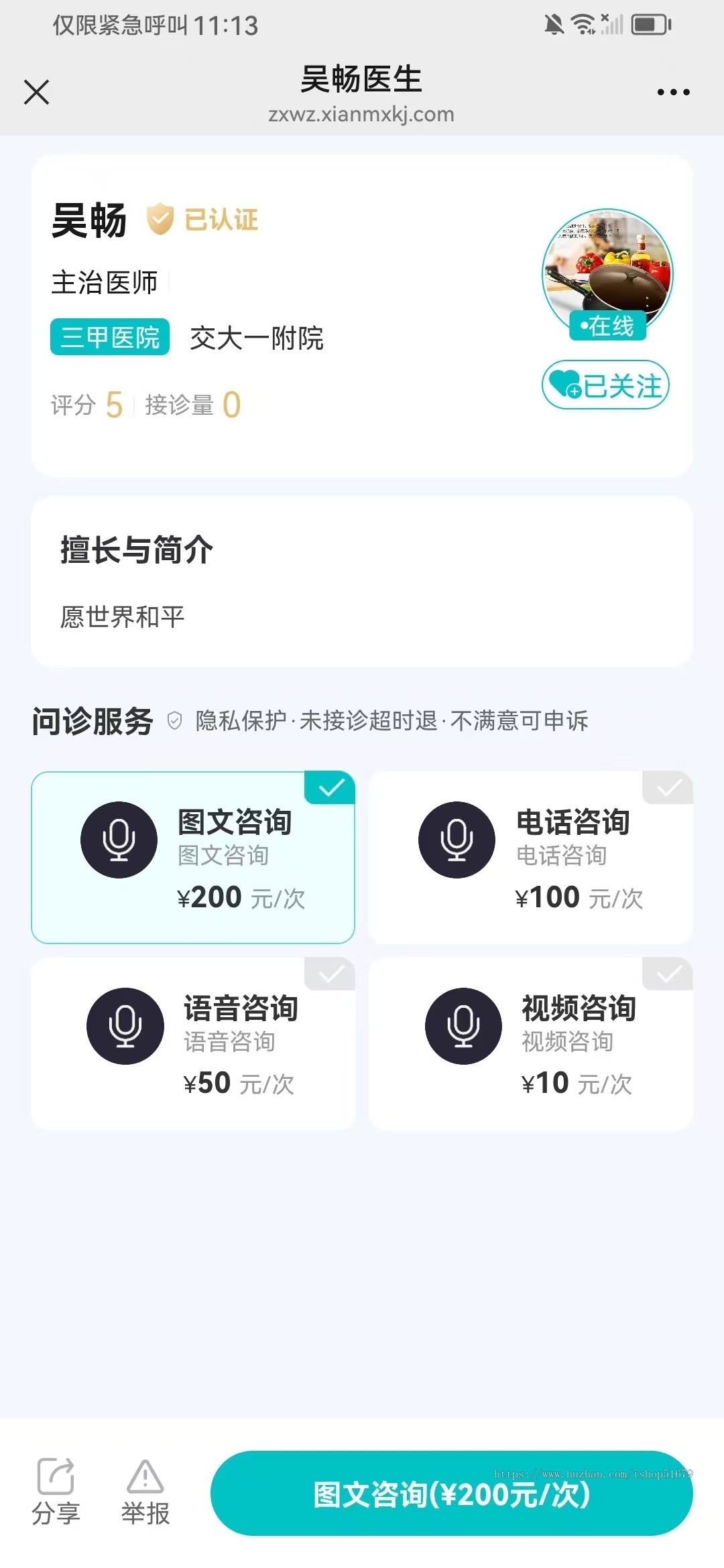 在线问诊在线咨询系统源码