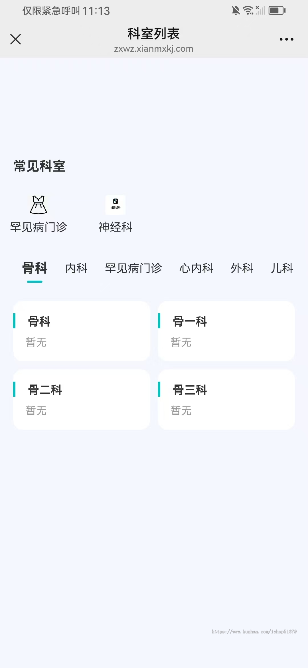 在线问诊在线咨询系统源码